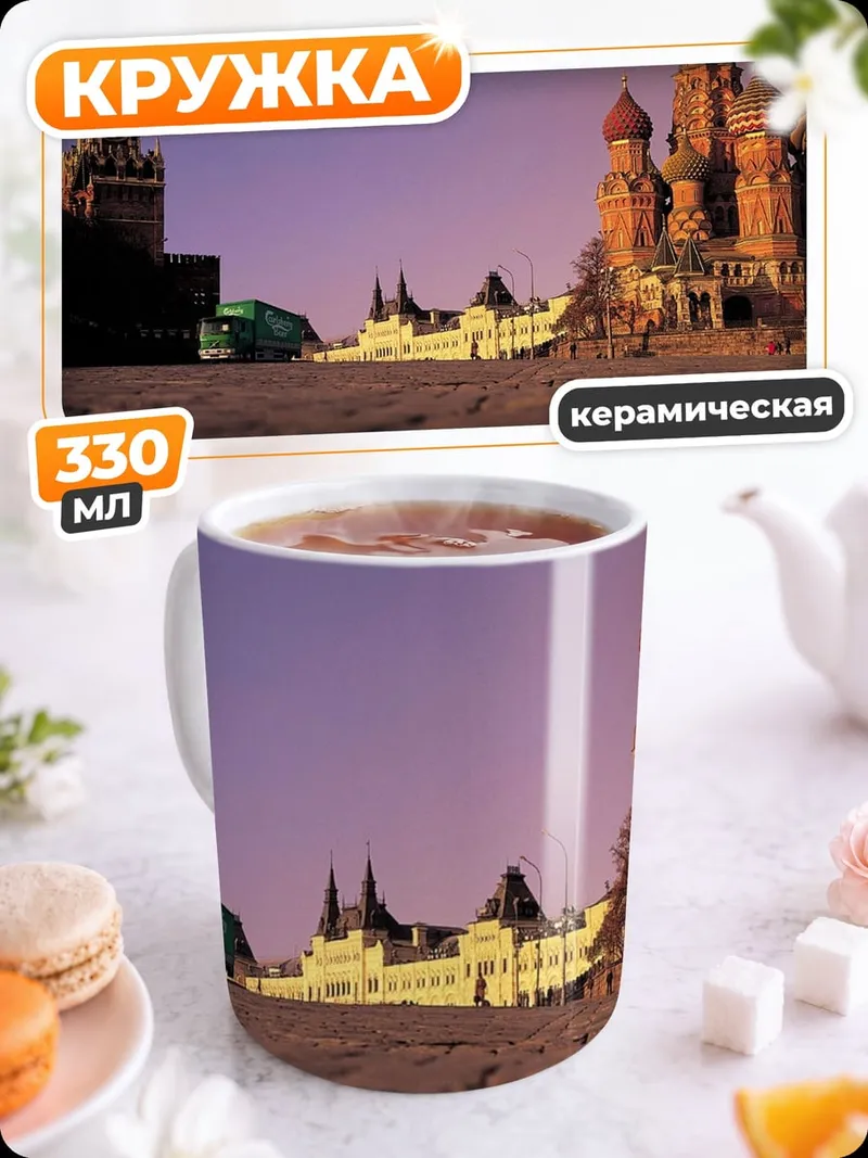 Кружка керамическая Красная площадь закат