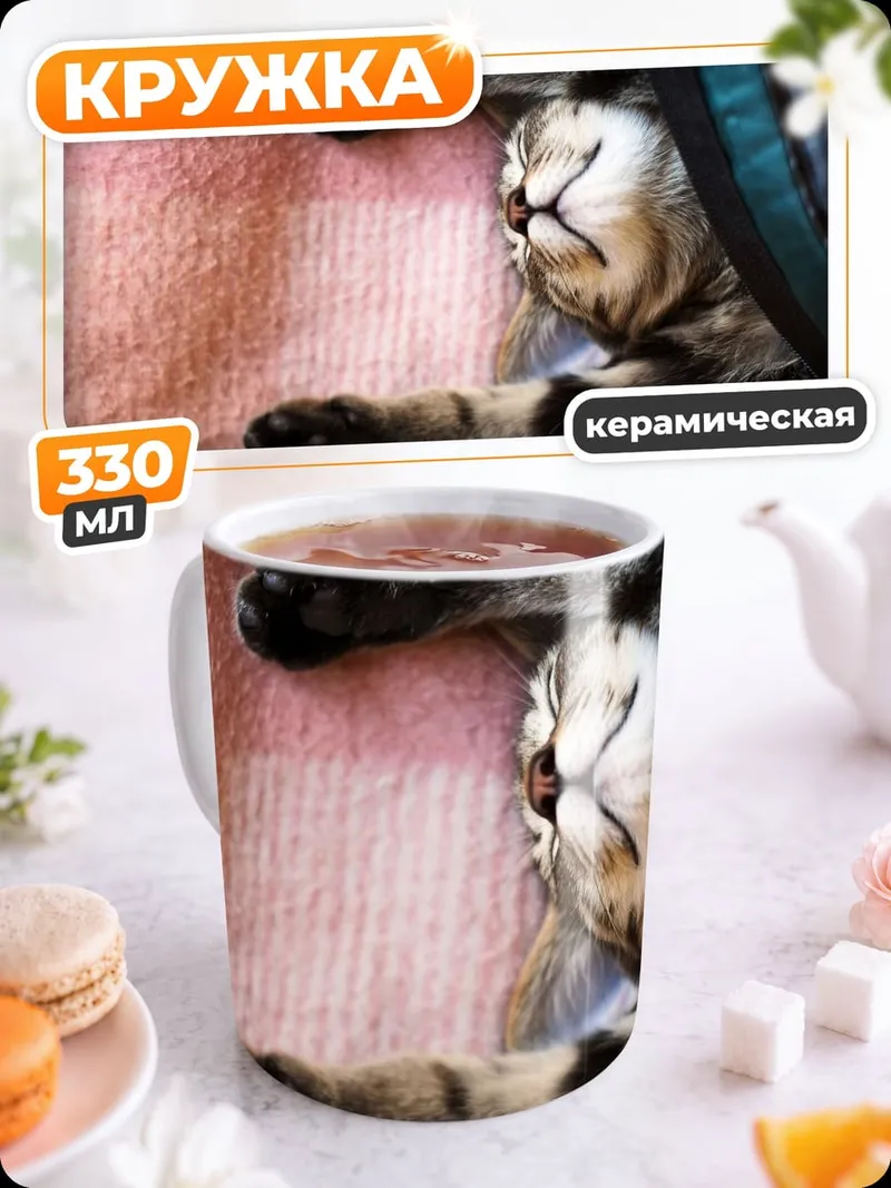Кружка керамическая Спящий кот