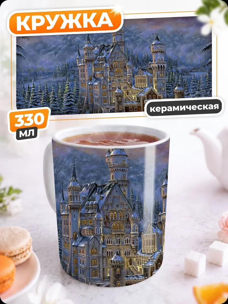 Кружка керамическая зимний замок в лесу