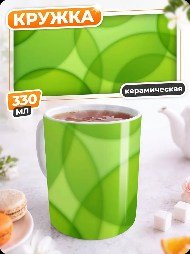 Кружка керамическая Зеленые круги