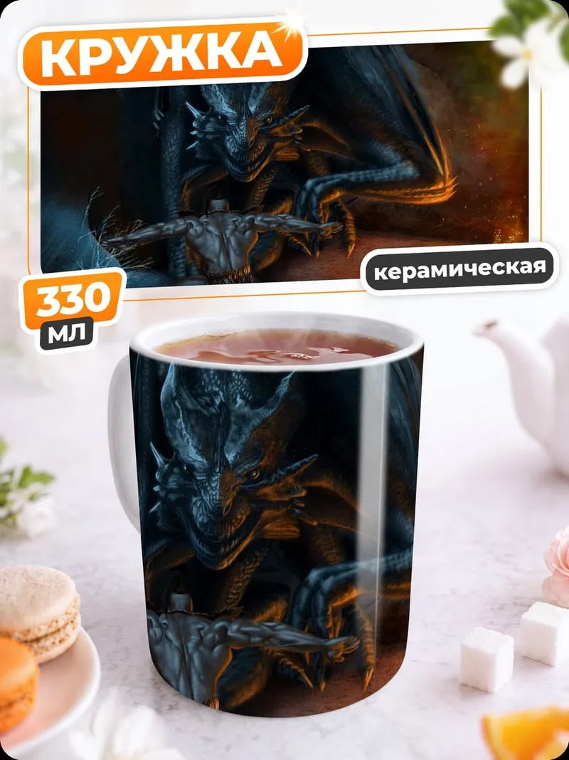 Кружка керамическая Дракон и человек