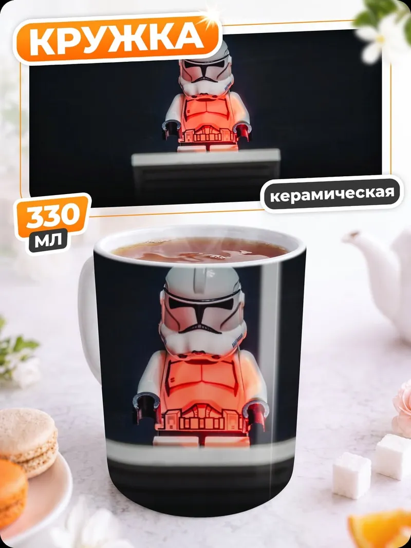 Кружка керамическая лего штурмовик