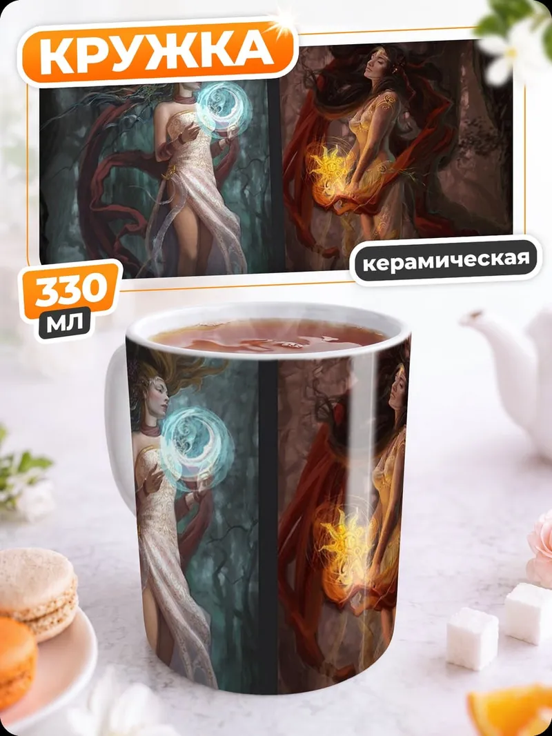 Кружка керамическая Богиня света и тьмы