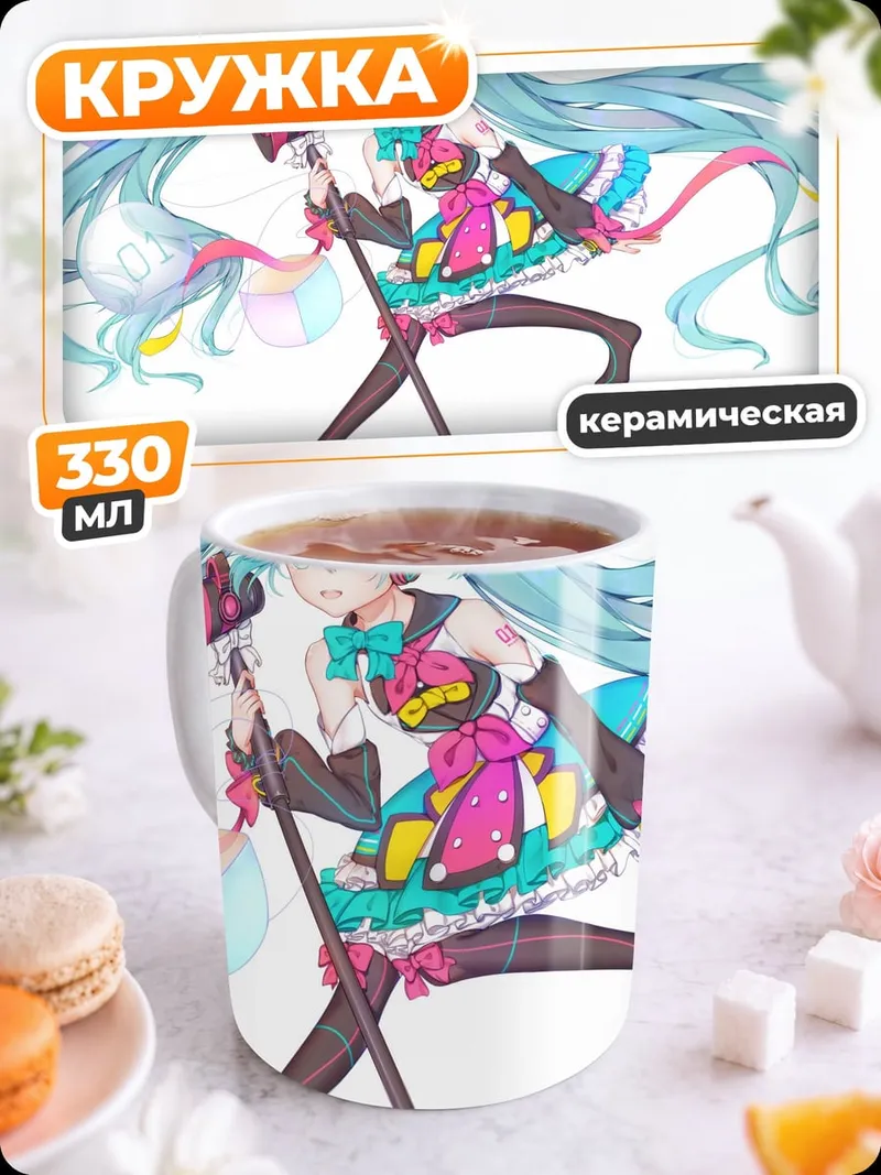 Кружка керамическая Поющая Мику