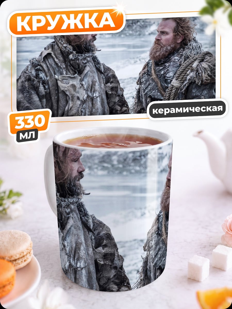 Кружка керамическая два воина севера