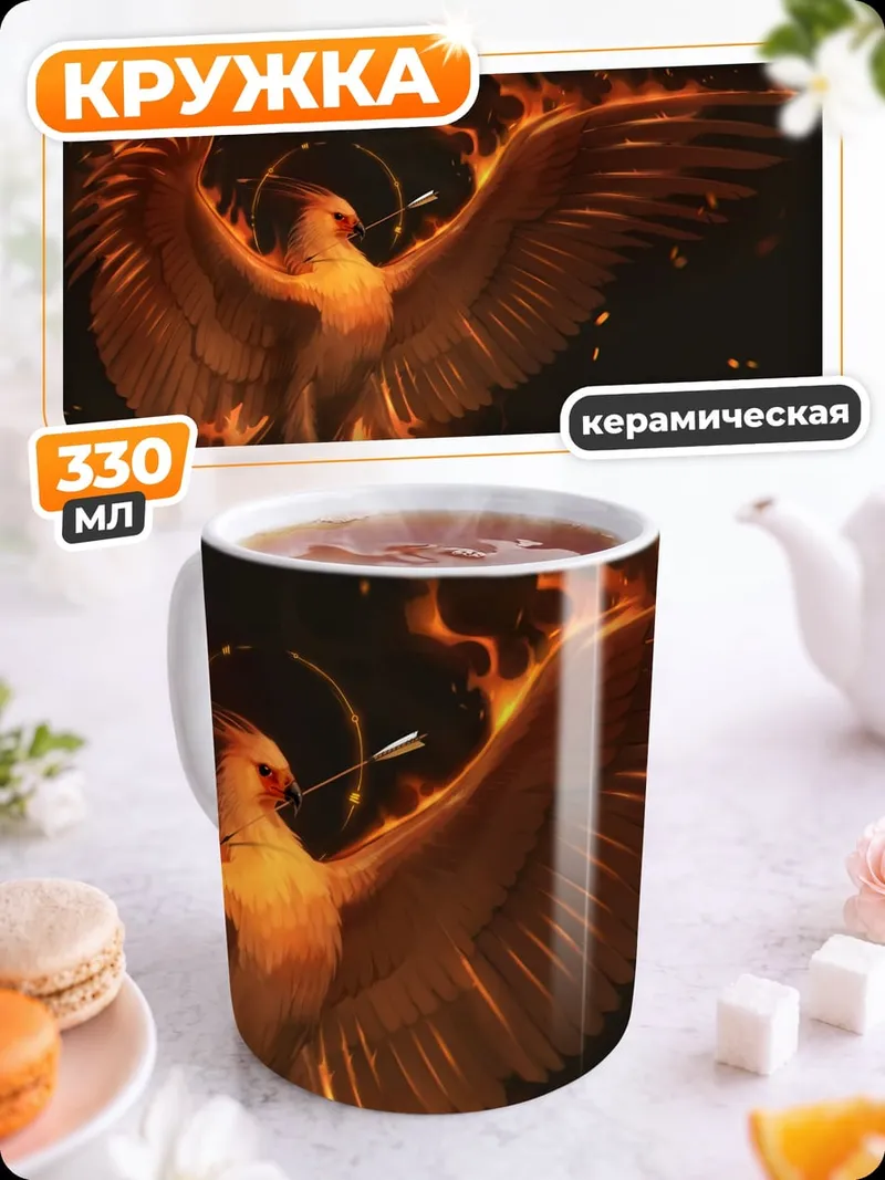 Кружка керамическая огненная птица феникс