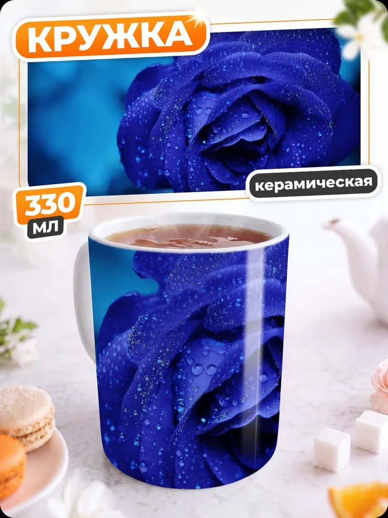 Кружка керамическая Синяя роза в каплях