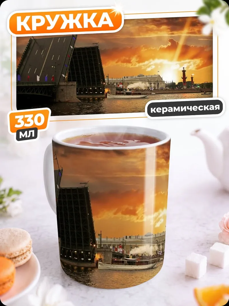 Кружка керамическая разводной мост закат