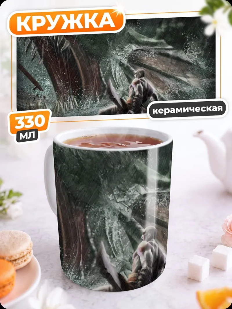 Кружка керамическая Бог войны Кратос
