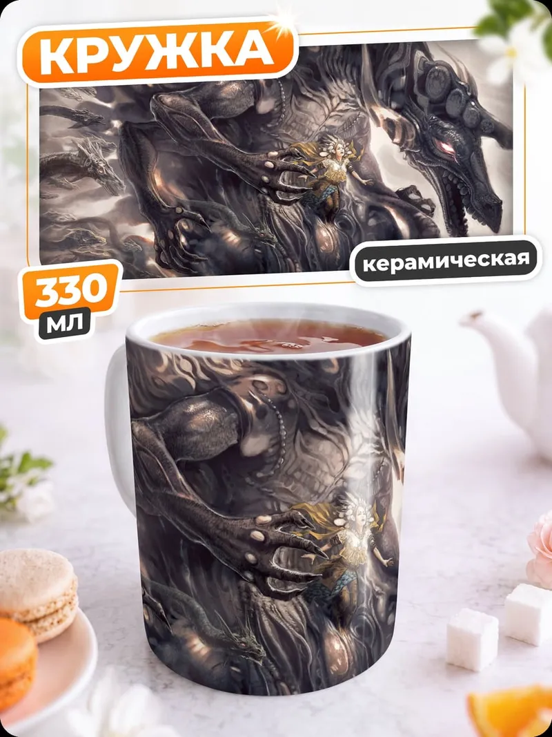 Кружка керамическая Темный демон