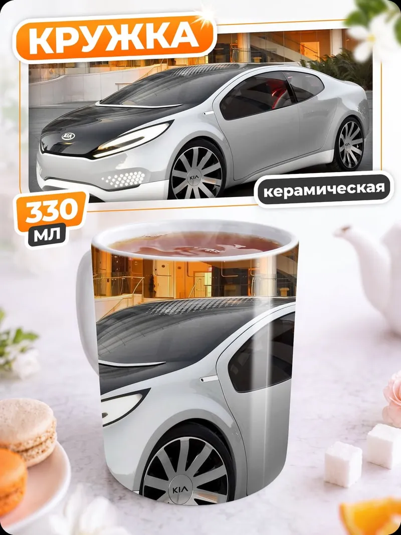 Кружка керамическая Спортивный электрокар