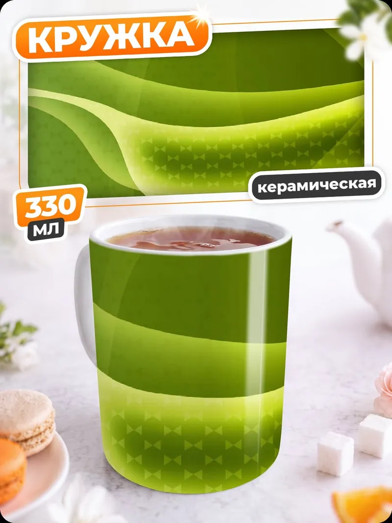 Кружка керамическая Зеленые волны