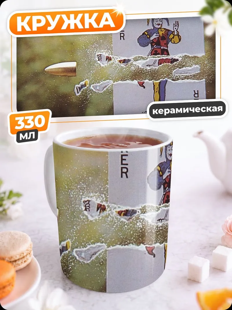 Кружка керамическая Джокер пуля