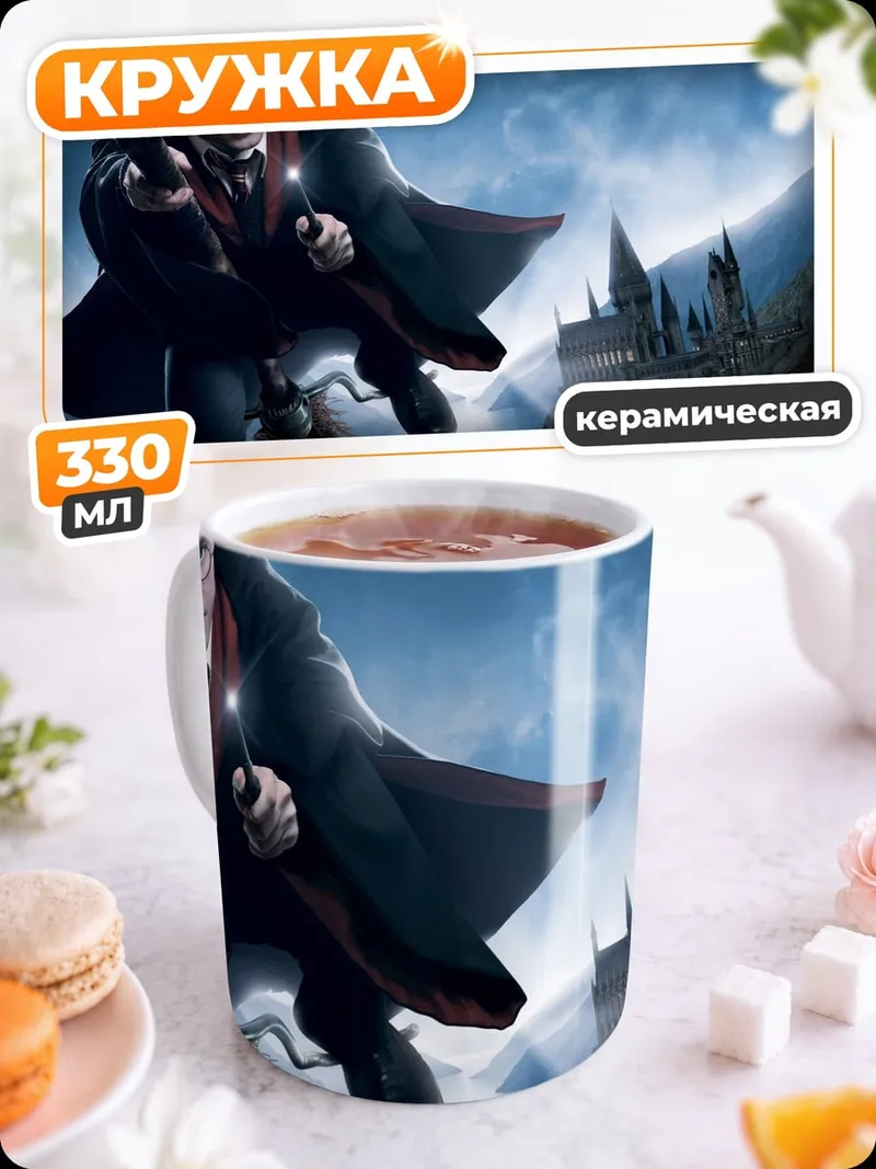 Кружка керамическая Гарри Поттер на метле