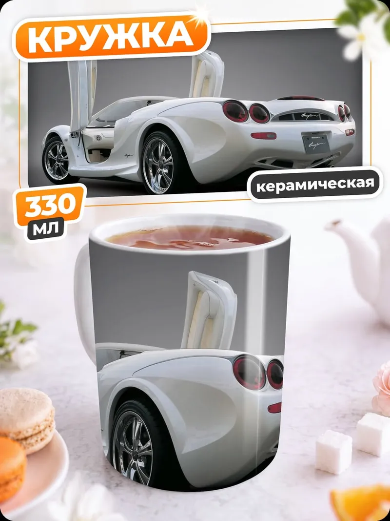 Кружка керамическая Белое спорт купе