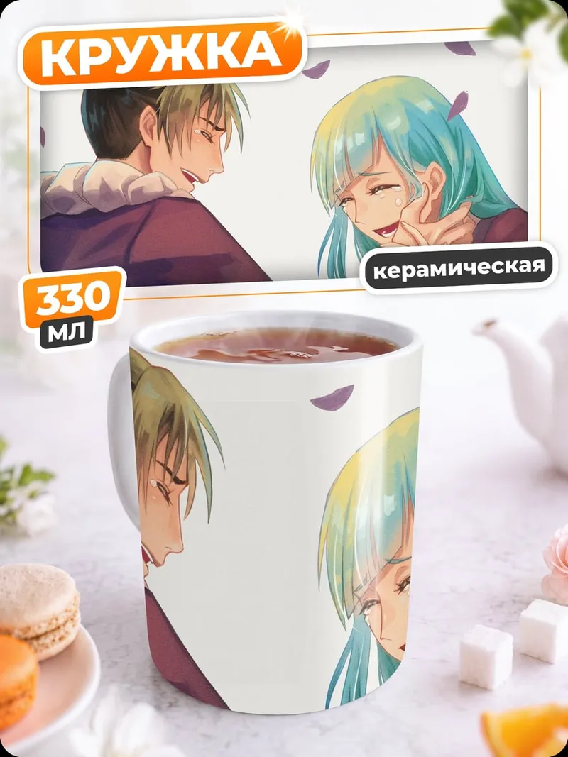 Кружка керамическая Счастливая пара аниме