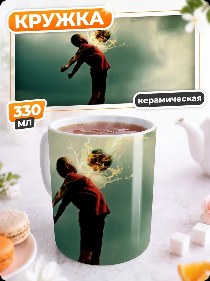 Кружка керамическая Футбольный удар в небе