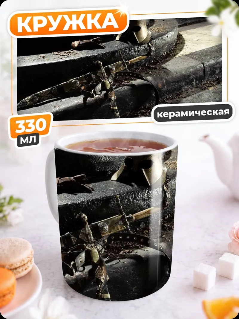 Кружка керамическая Древний меч и шлем