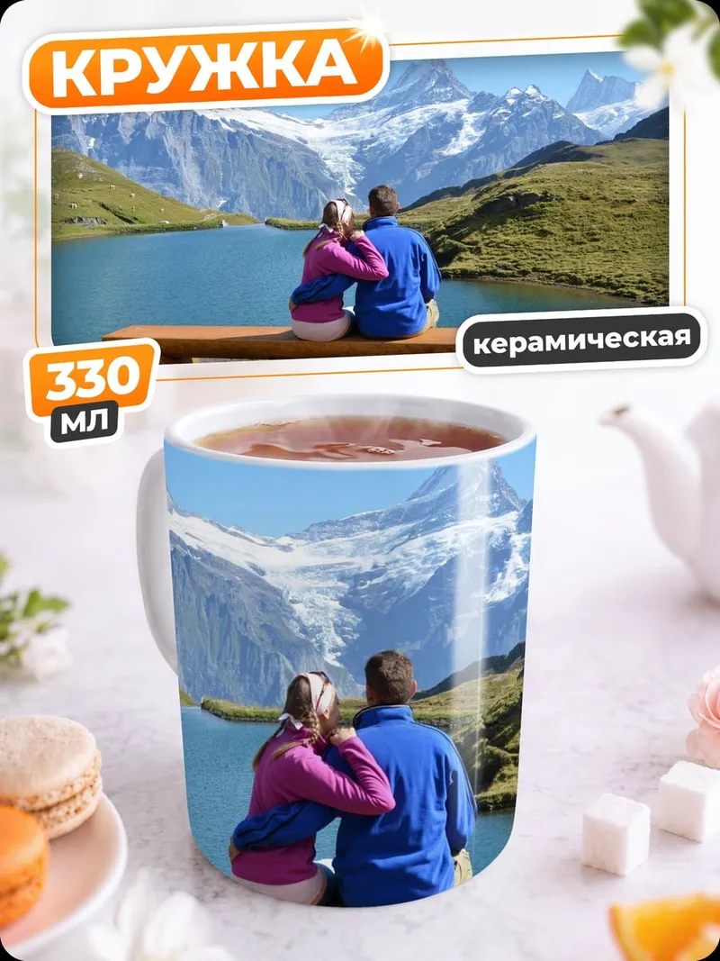 Кружка керамическая Горная пара