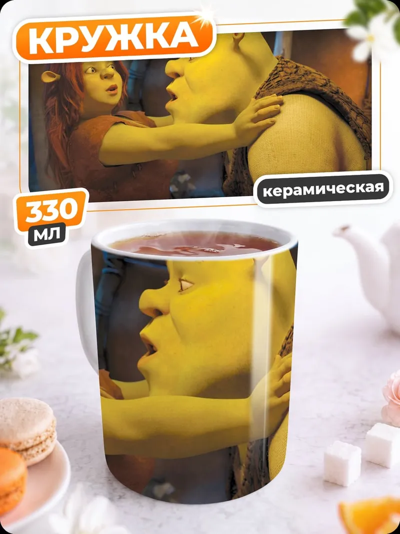 Кружка керамическая Шрек и Фиона