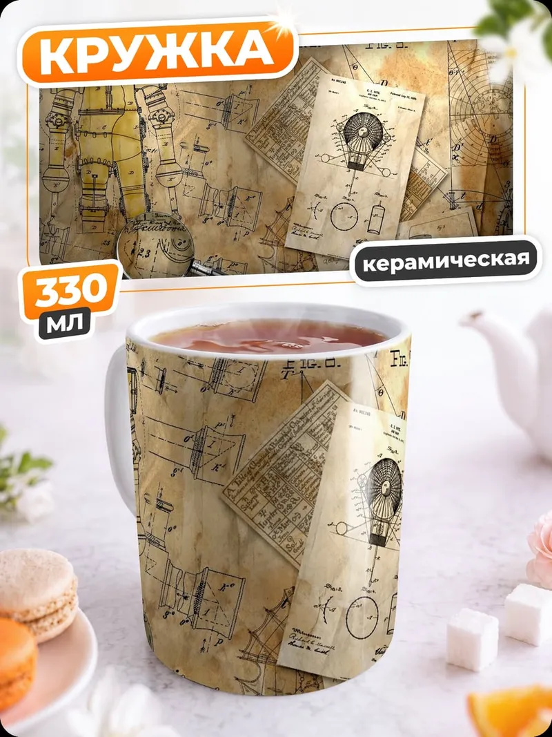 Кружка керамическая Чертежи робота