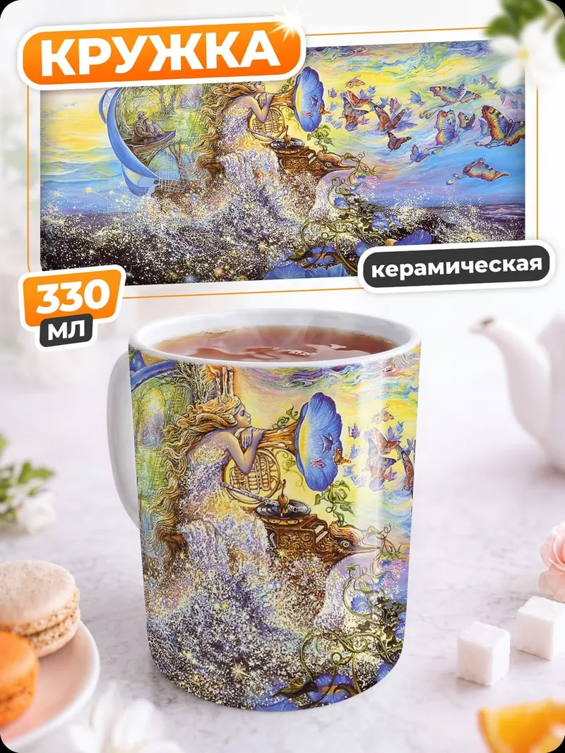 Кружка керамическая Сюрреалистичный пейзаж