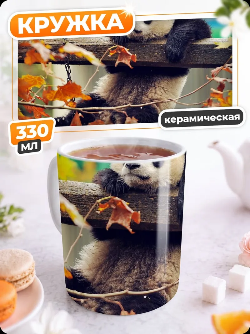 Кружка керамическая Панда на ветке