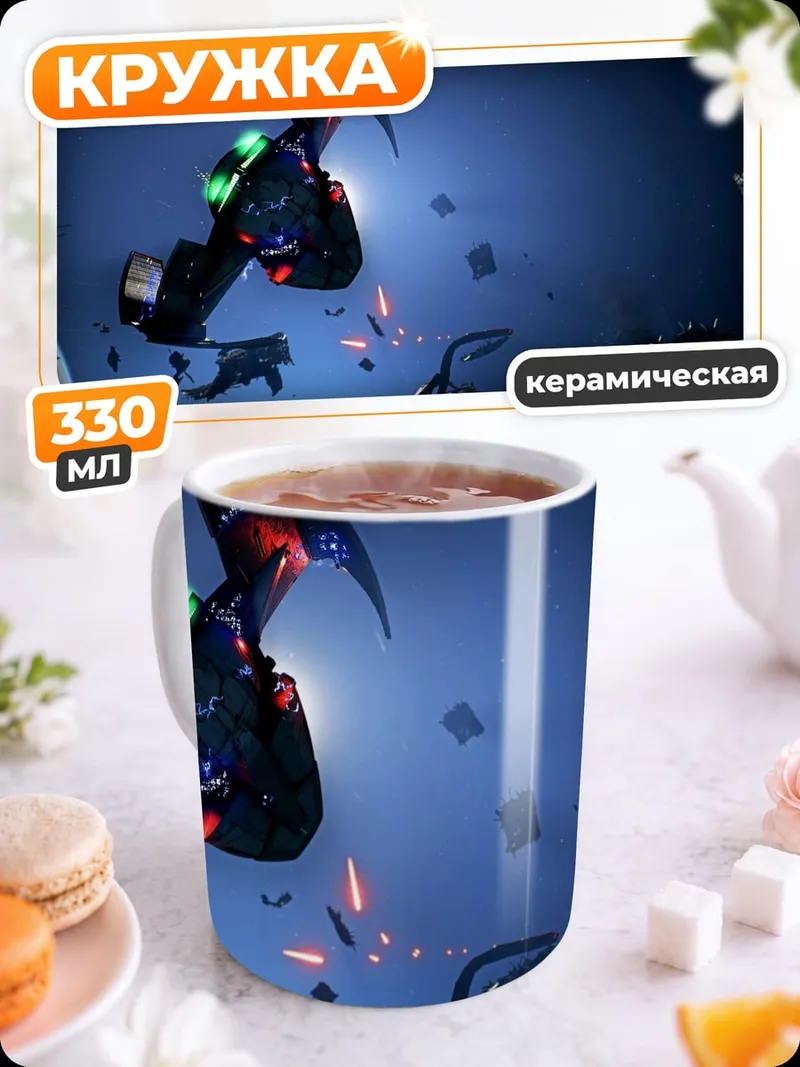 Кружка керамическая космический корабль бой