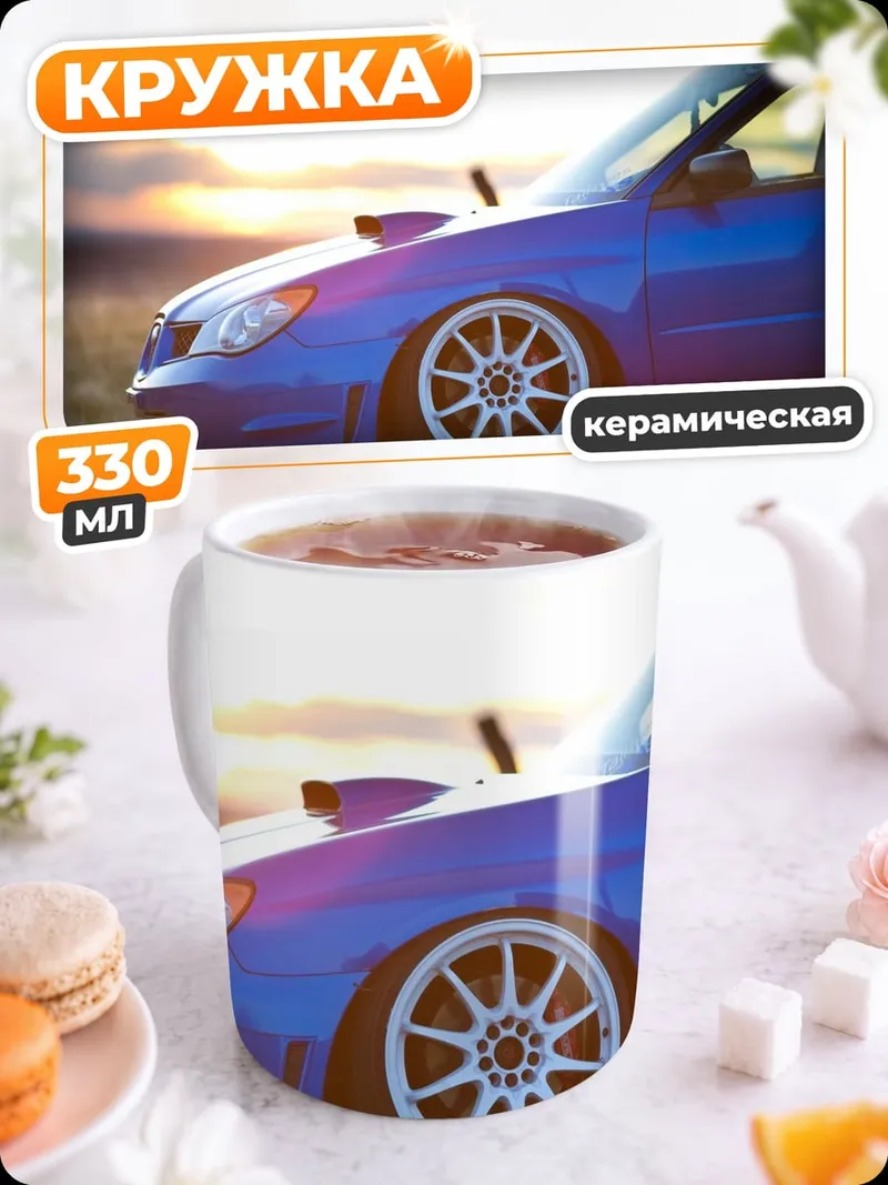 Кружка керамическая синий спорткар