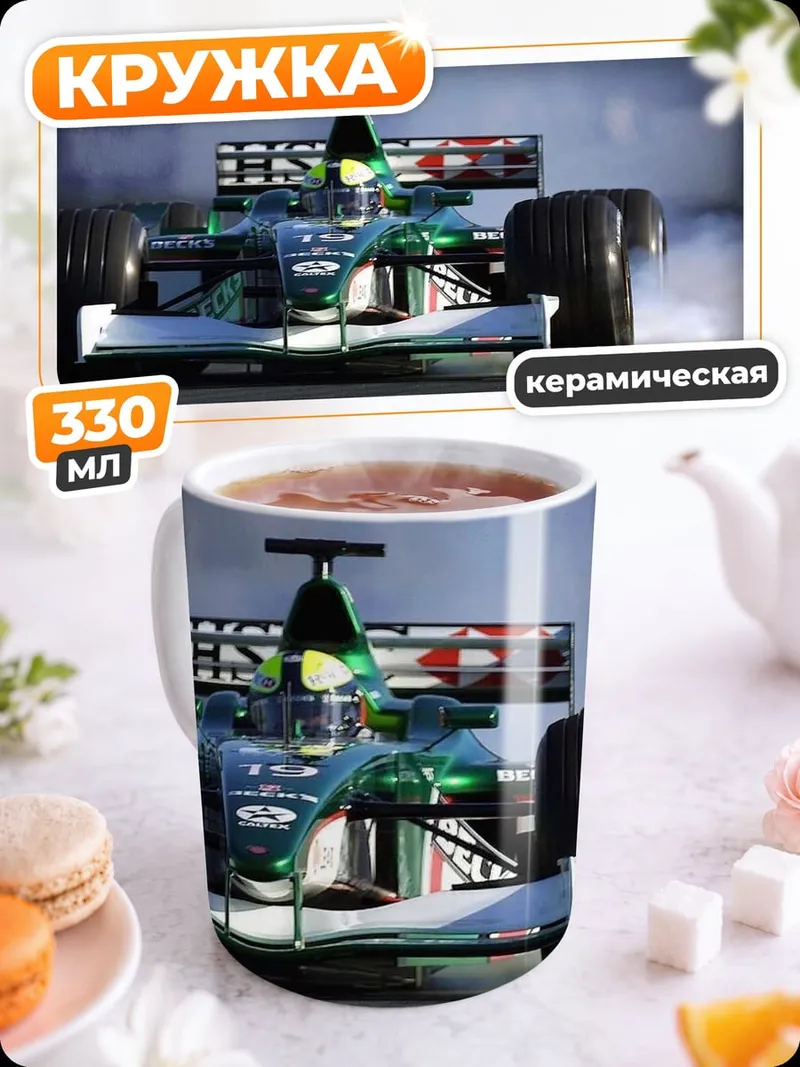 Кружка керамическая Гоночный болид