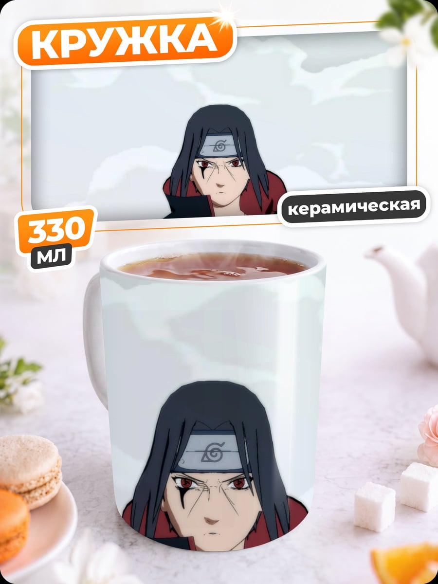 Кружка керамическая итакчи учиха