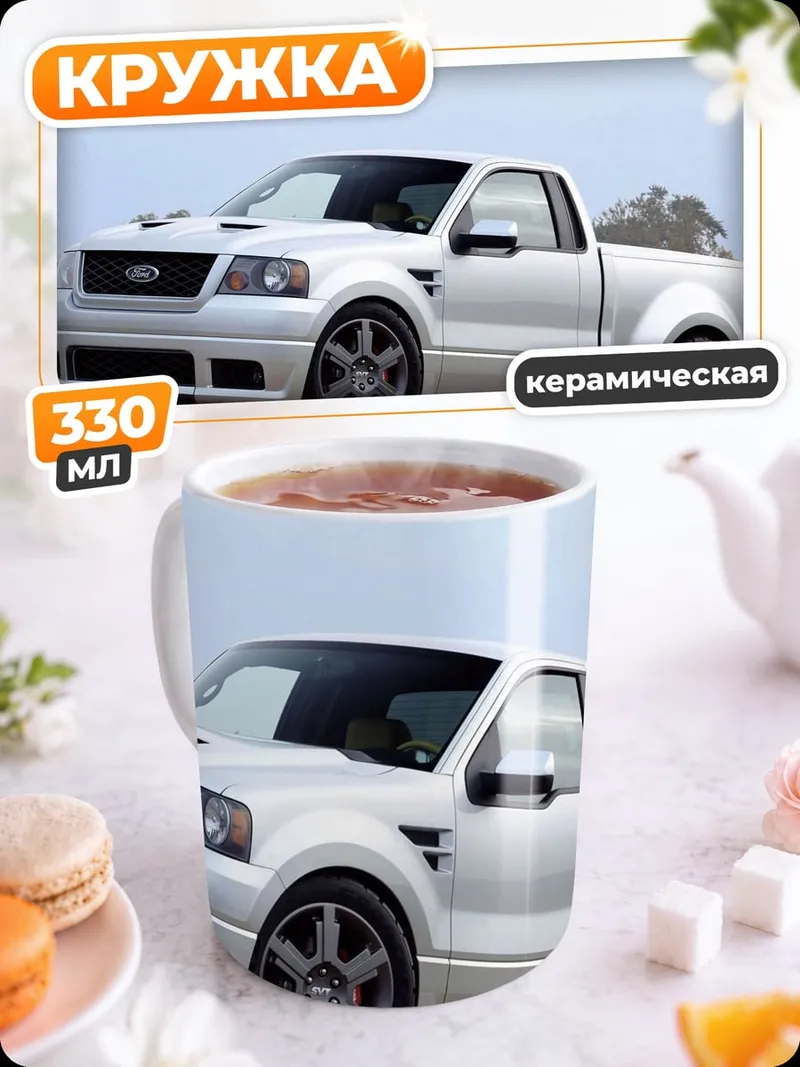 Кружка керамическая Белый пикап Ford