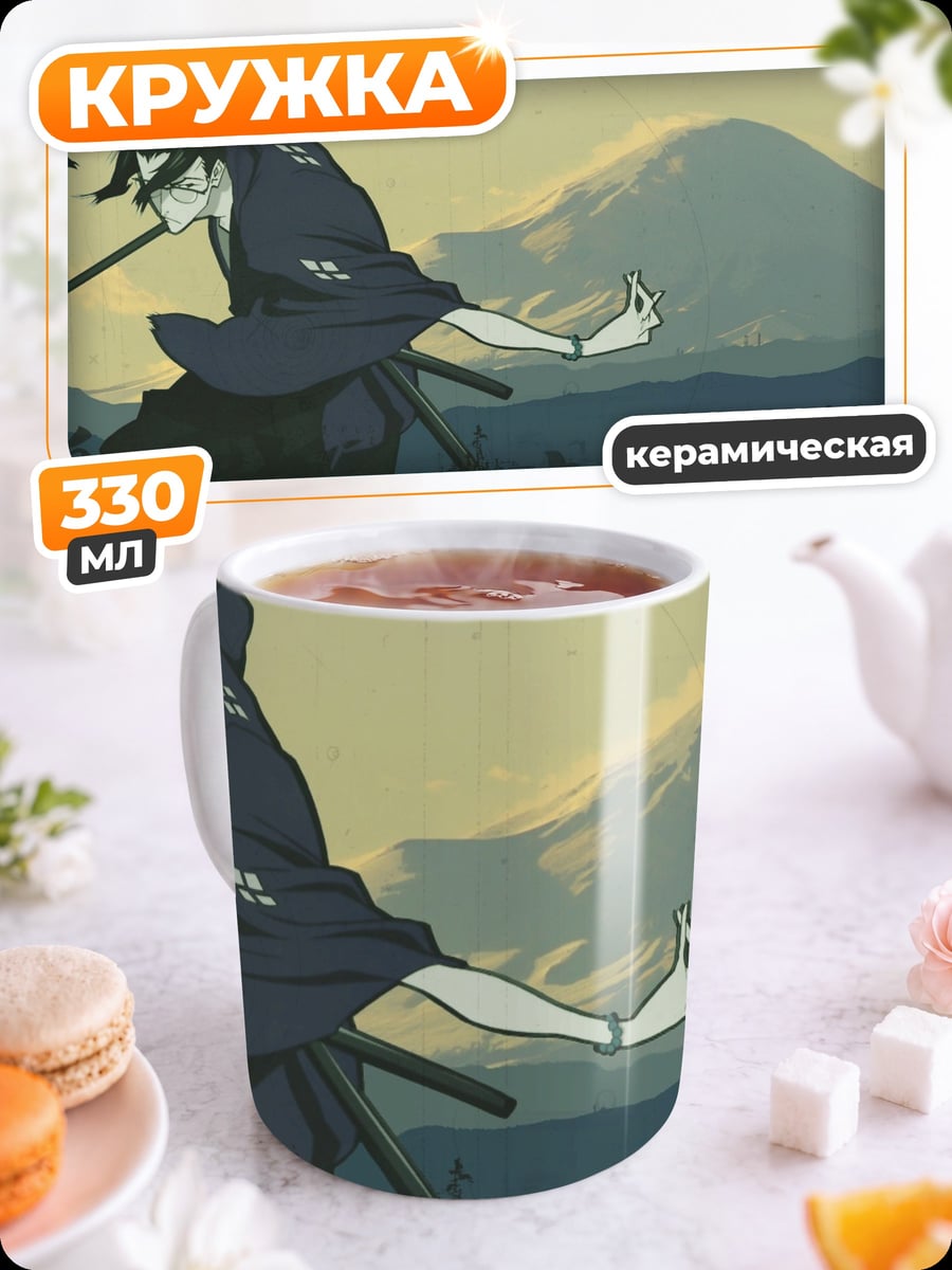 Кружка керамическая Самурай у горы