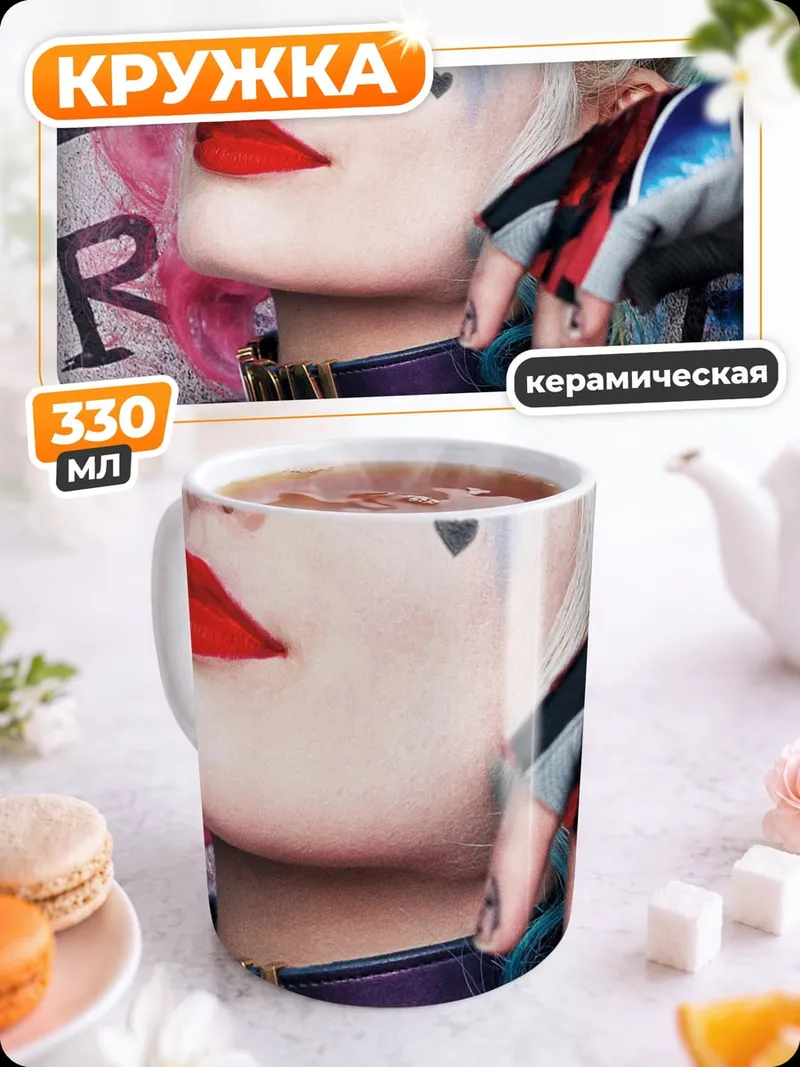 Кружка керамическая Харли Квинн