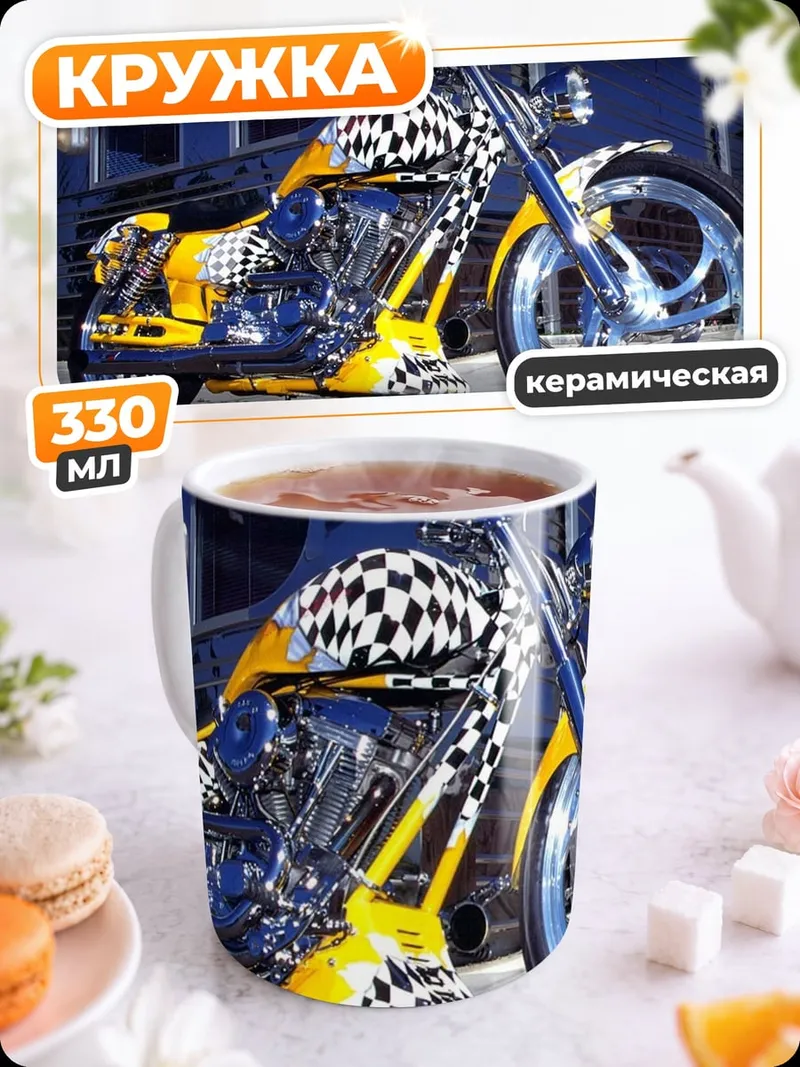 Кружка керамическая Мотоцикл в клетку