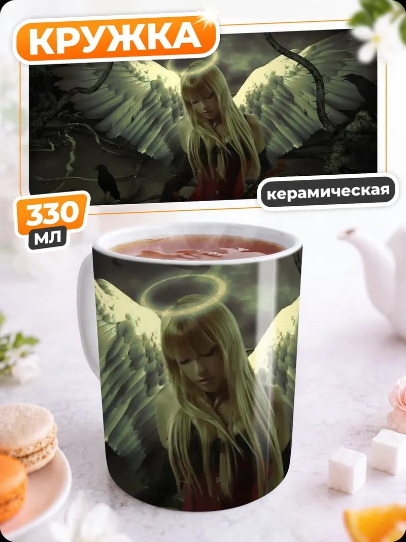 Кружка керамическая Падший ангел