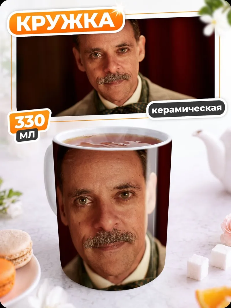 Кружка керамическая мужчина с усами
