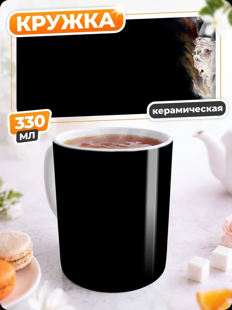 Кружка керамическая темный фон