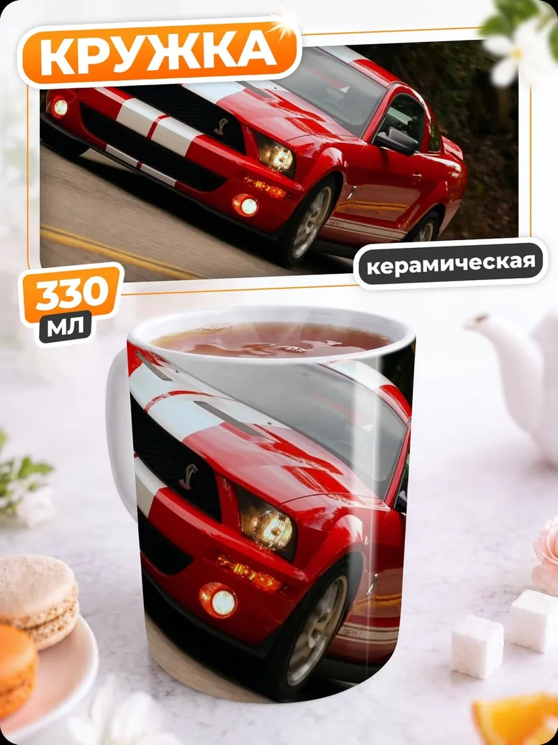 Кружка керамическая красный спорткар
