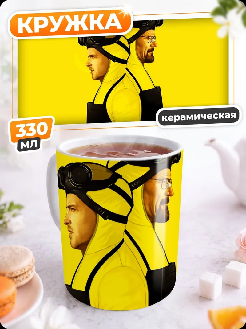 Кружка керамическая желтые костюмы