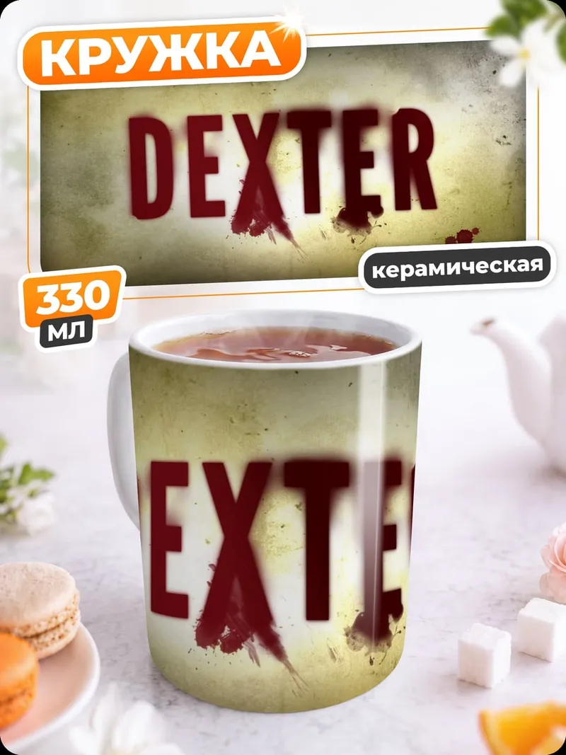 Кружка керамическая Декстер кровавый сериал
