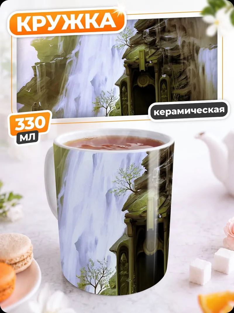 Кружка керамическая Затерянный храм водопад