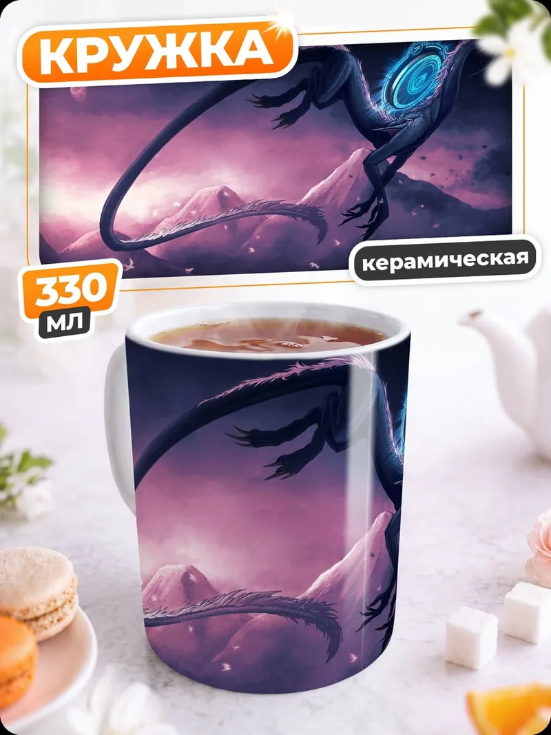 Кружка керамическая Космический дракон