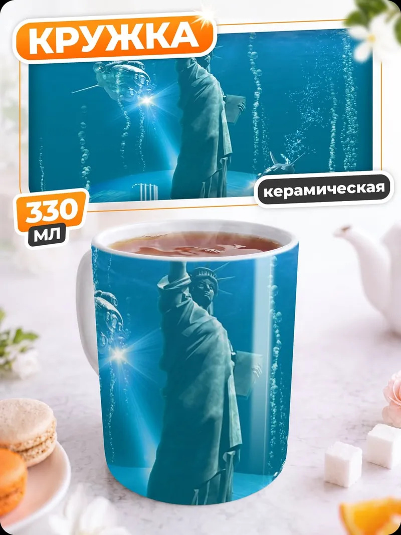 Кружка керамическая Статуя свободы под водой