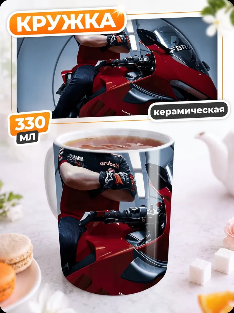 Кружка керамическая Красный мотоцикл