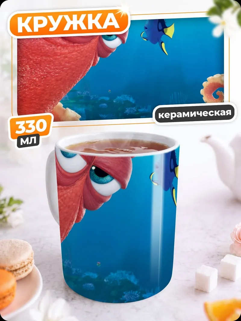 Кружка керамическая В поисках Немо