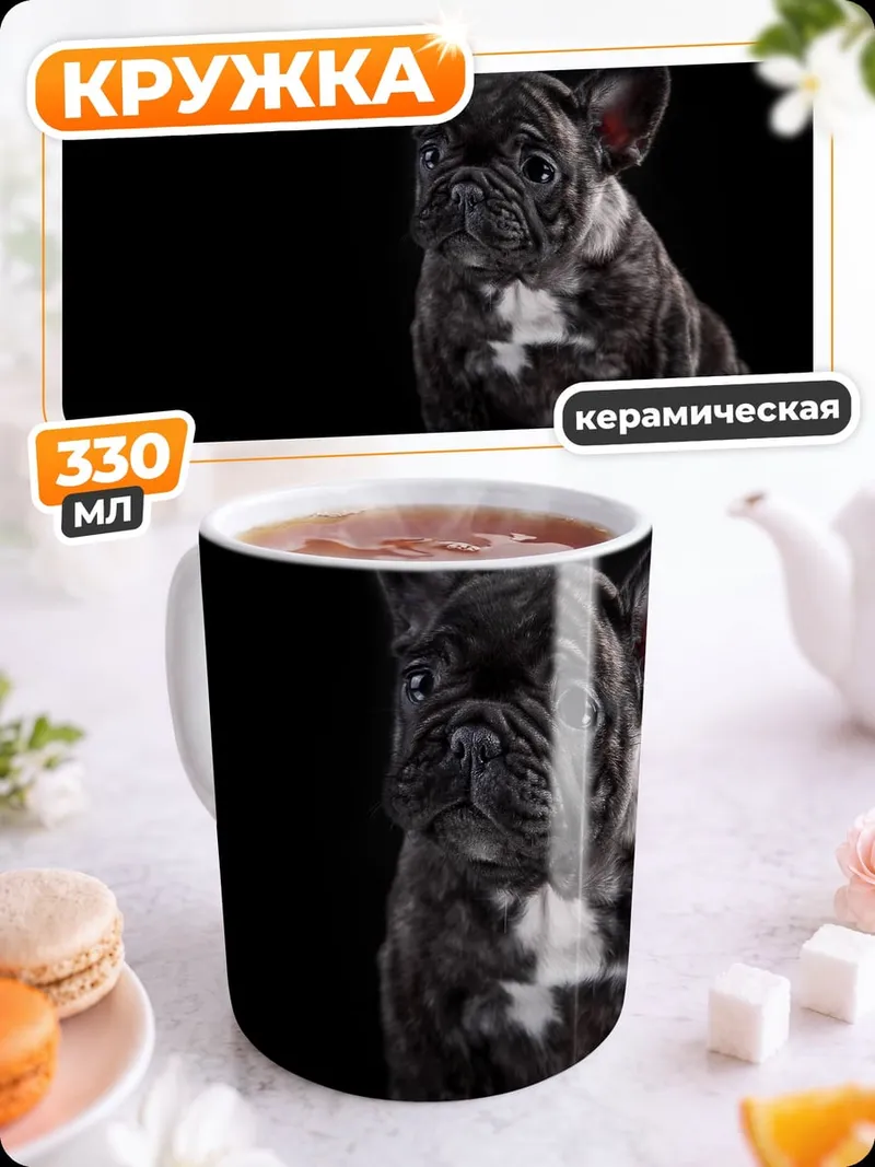 Кружка керамическая Французский бульдог
