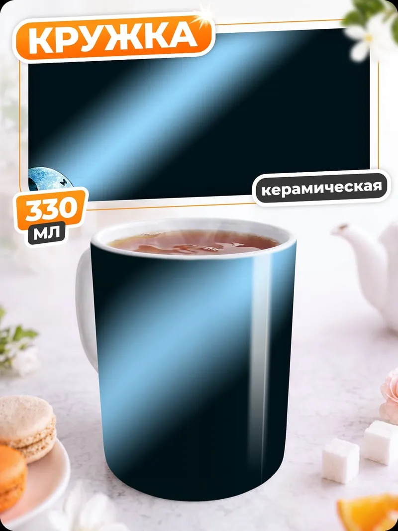 Кружка керамическая Бабочка в луче света