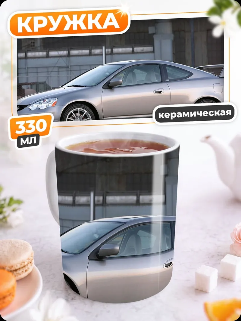 Кружка керамическая Серебристое купе Acura