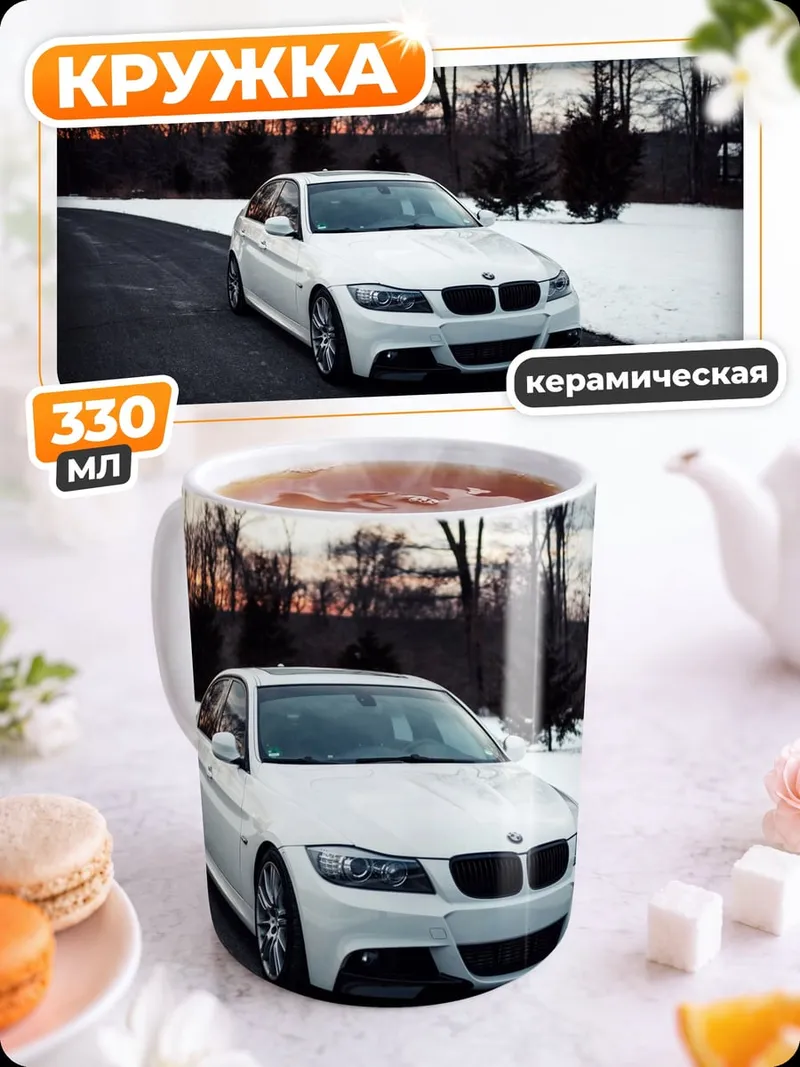 Кружка керамическая Белый BMW зимой